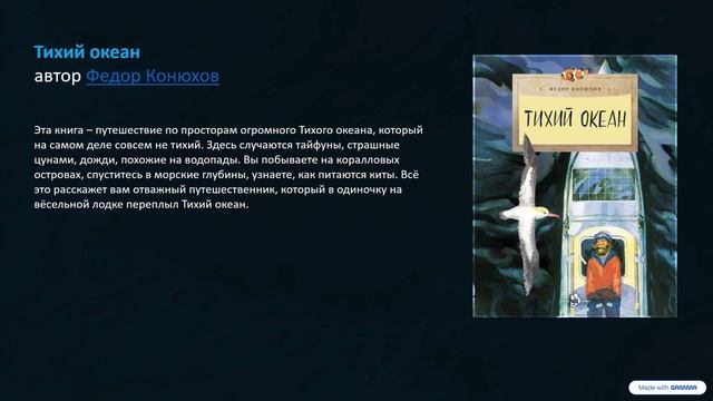 "Литература об океанах на ЛитРес"-виртуальная рекомендация для чтения