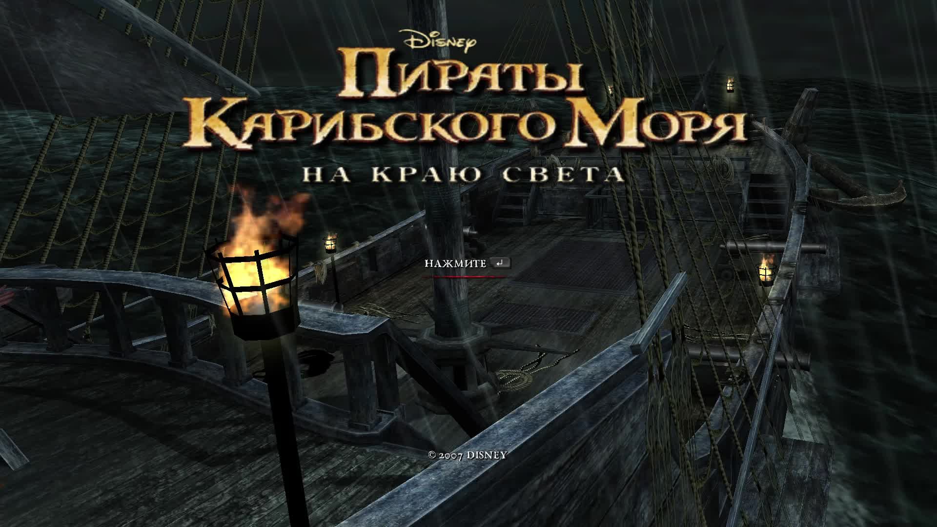Disney Pirates of the Caribbean: At Worlds End - Прохождение #4