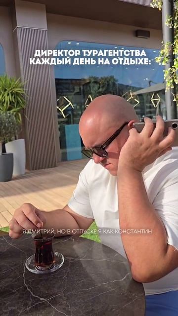 Отпуск владельца турагентства