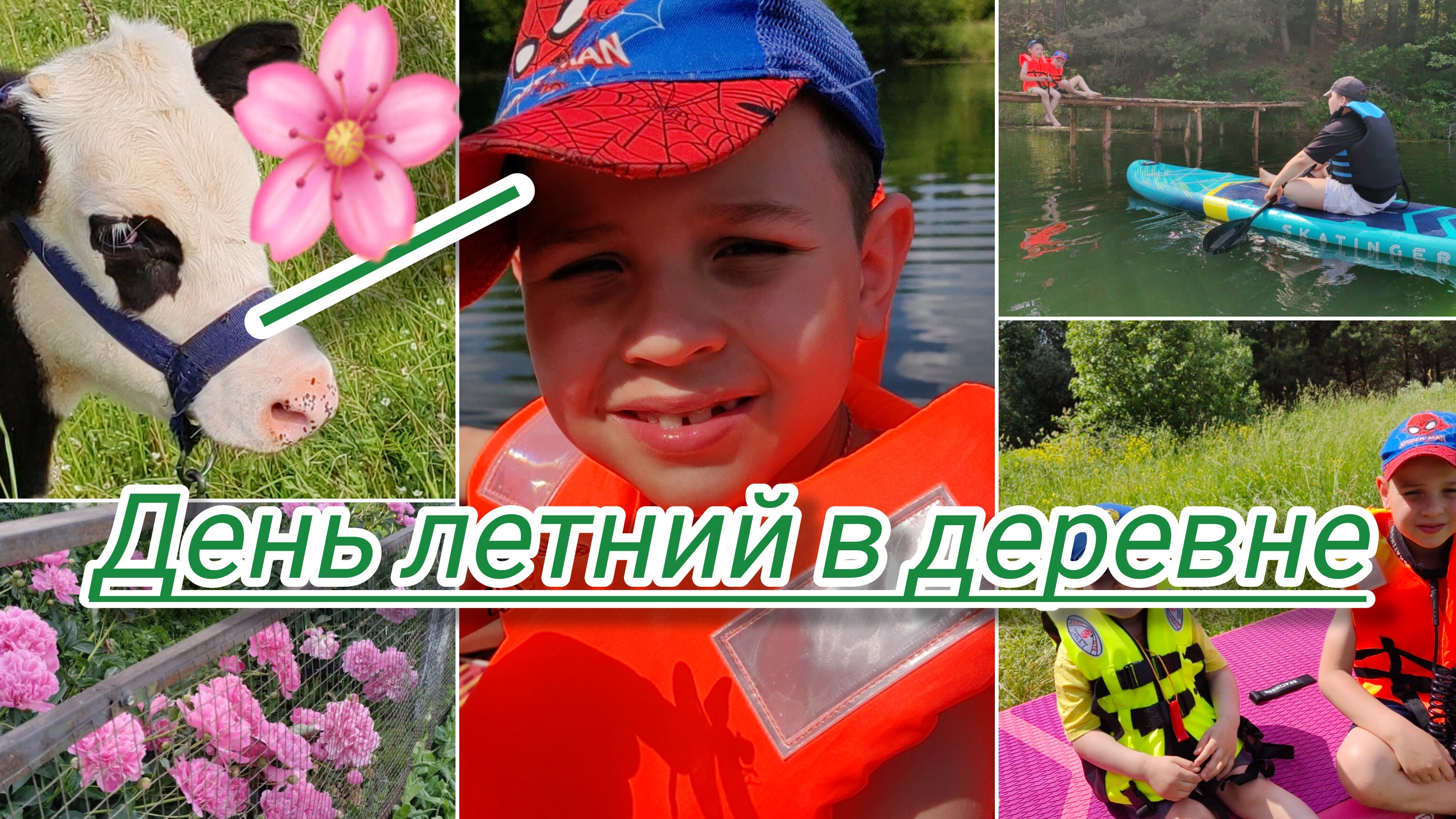деревня/лето/плаваем/