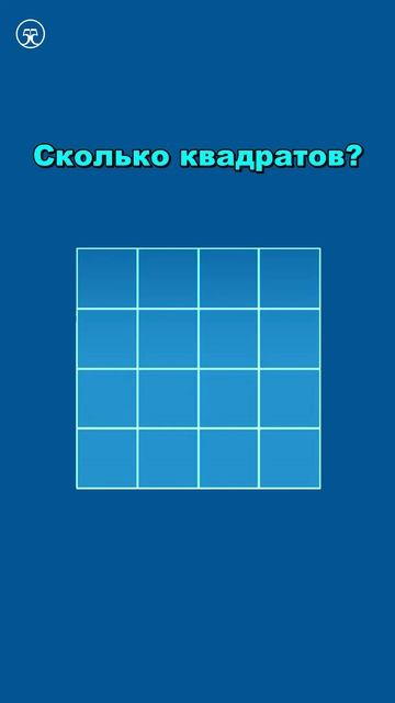 Сколько 🟦 квадратов изображено на рисунке ❓