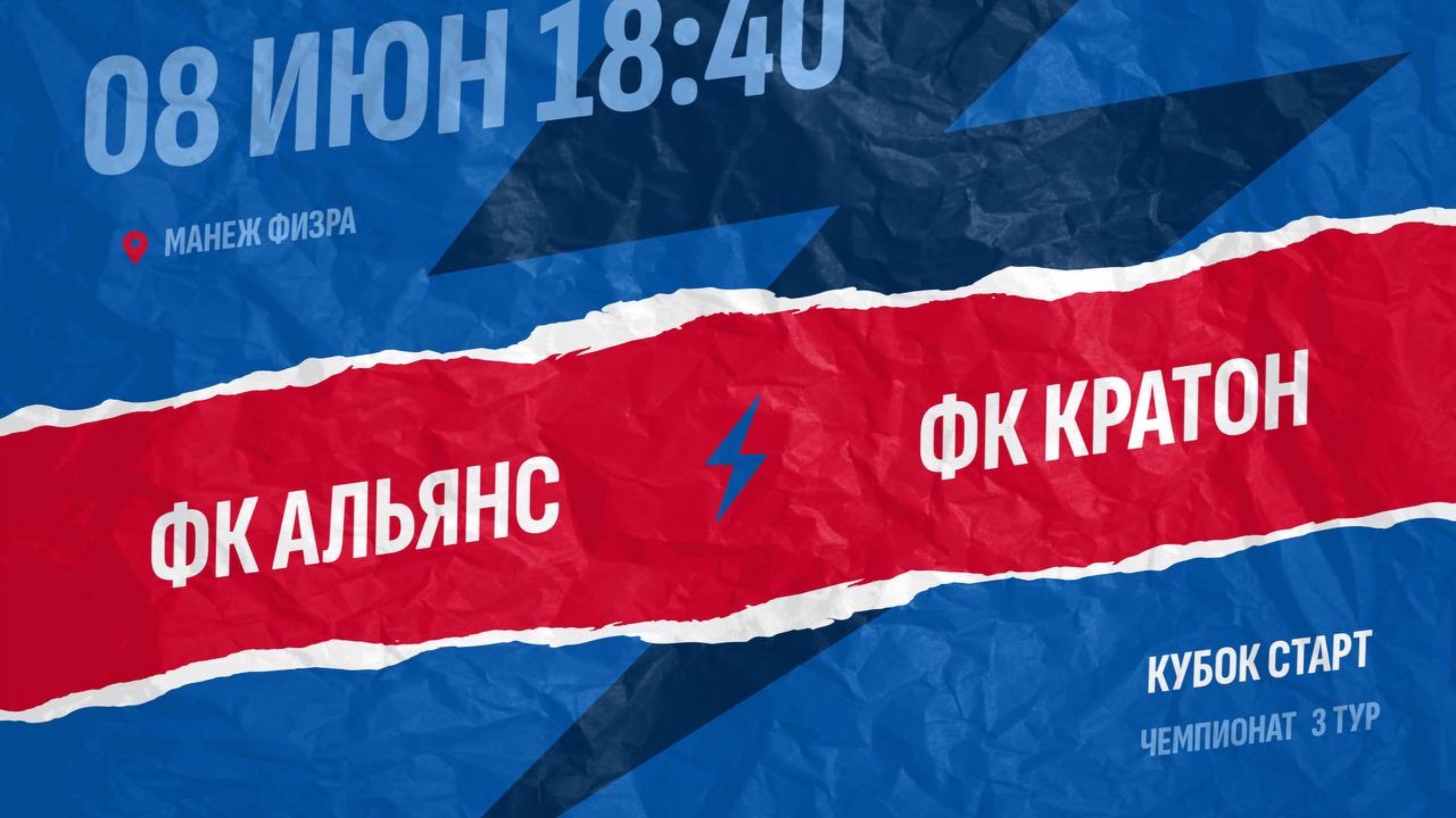 ФК Альянс - ФК Кратон