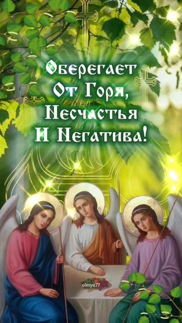 С днём святой Троицы. Музыкальная открытка поздравление.
