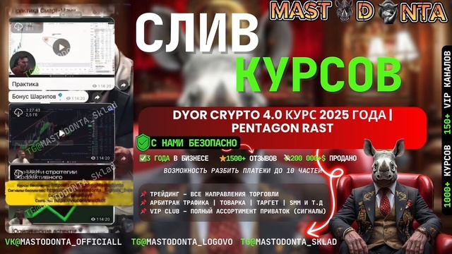 Dyor Crypto 4.0 курс | Pentagon Rast 4 поток курс | Pentagon Rast сигналы | Dyor crypto курс 2025