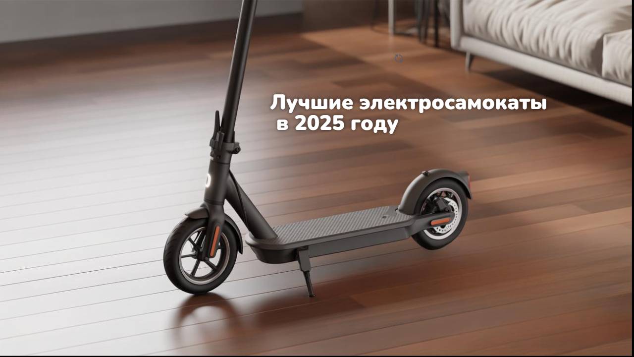 Лучшие электросамокаты до 30000 ₽ в 2025 году ｜ Какой электрический самокат купить？