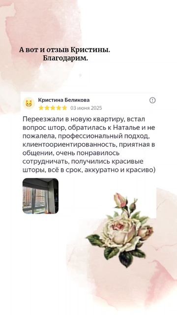 Римские шторы отзыв.mp4