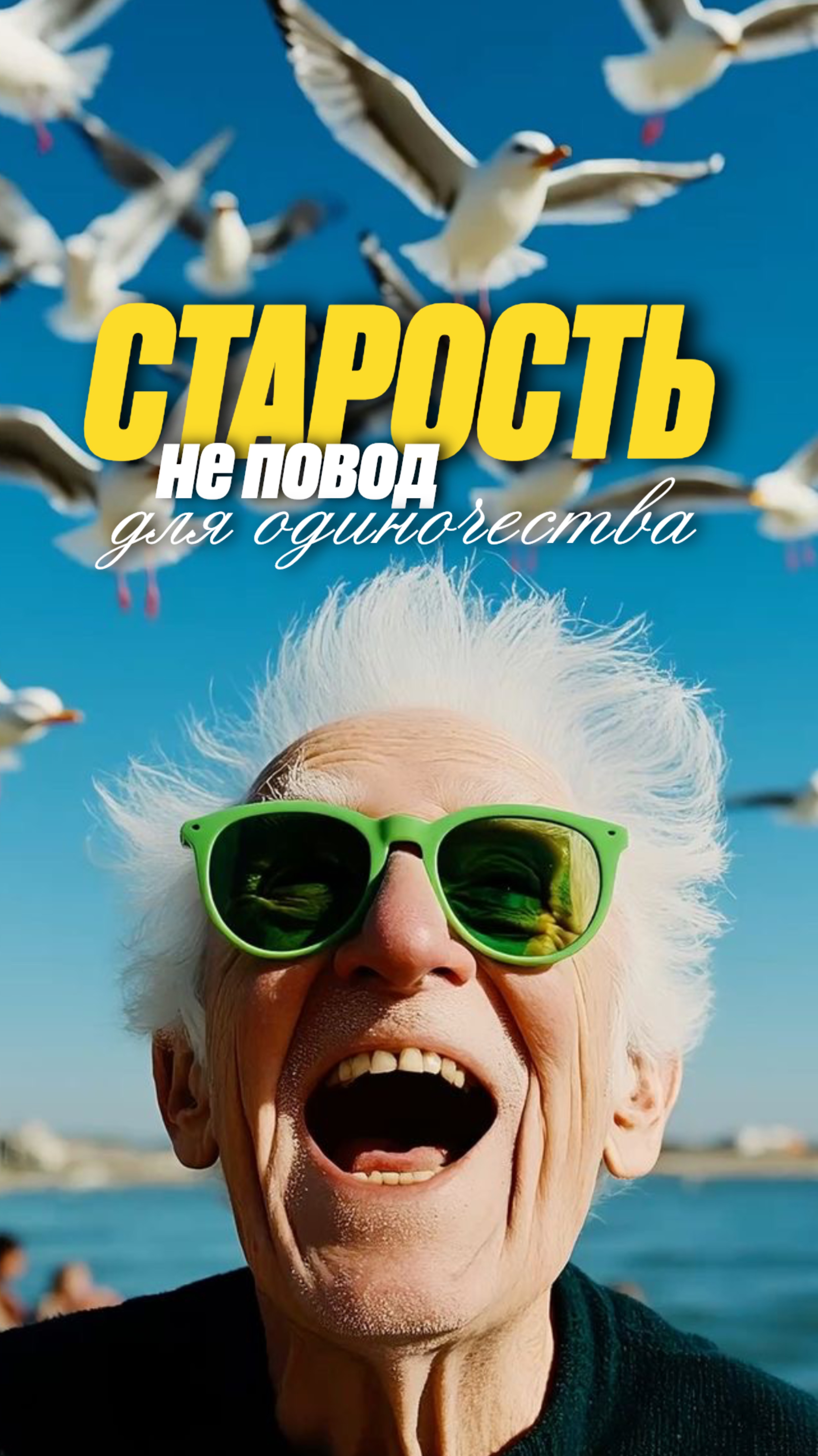 Волонтёрская программа «Amics de la Gent Gran» в Барселоне