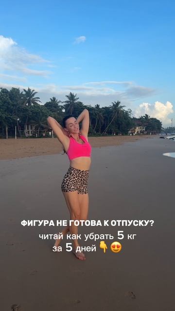 -5 кг за 5 дней👇