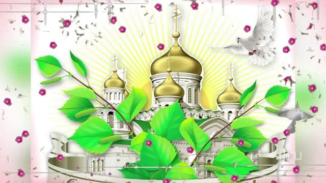 8 Июня Троица Святая! С Праздником Святой Троицы! #троица2025 #деньсвятойтроицы