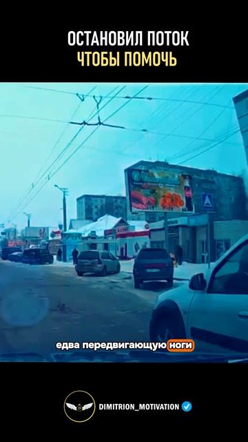 Остановил поток машин чтобы помочь #добро