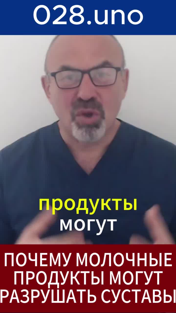 Почему молочные продукты могут разрушать ваши суставы?