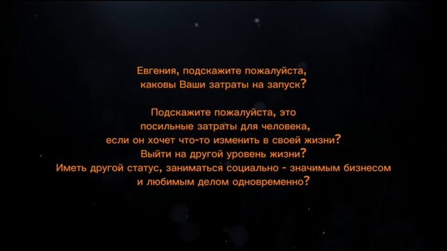Отзыв от Евгении из Надыма о Франшизе Спортивно - танцевального клуба "Пантера"
