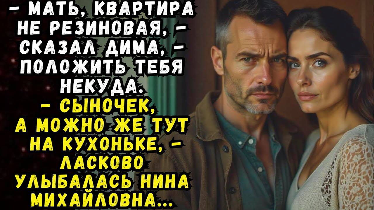 Истории из жизни. Мать, квартира не резиновая Аудио рассказы Жизненные истории