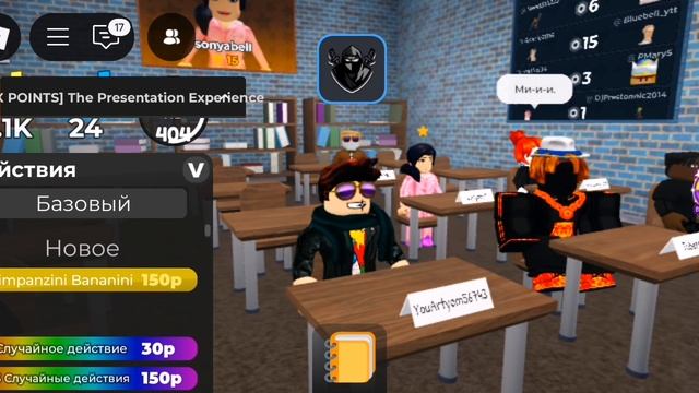 Roblox The presentation experience У меня есть читы