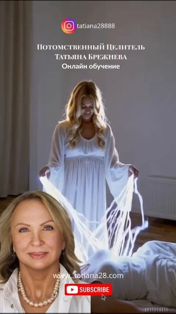🔔 Ты слышала ЗОВ? Душа зовёт на путь Целителя…