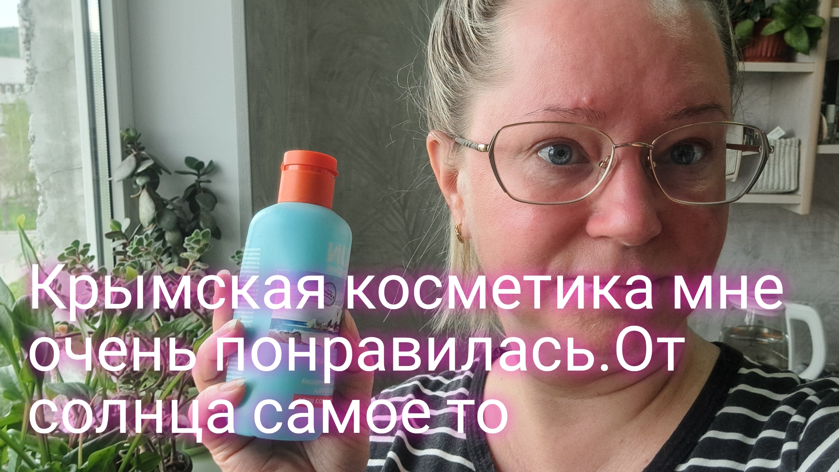 Крымская косметика мне понравилась