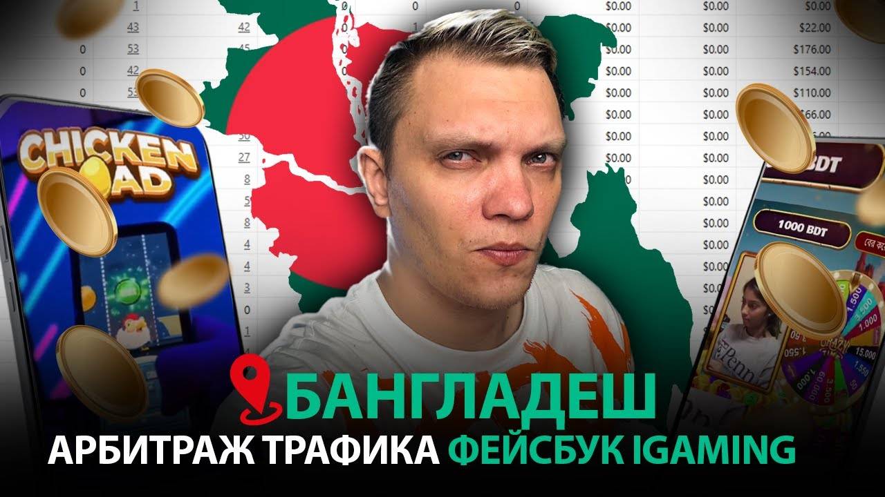 2000$ СЛИЛ НА БАНГЛАДЕШ, 513 Регов, 49 Депозитов! Арбитраж трафика с нуля на Facebook 2025