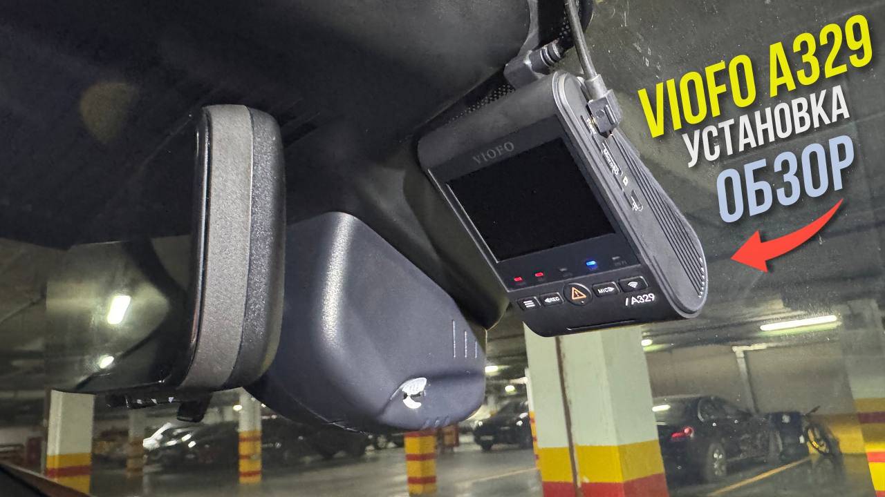 Видеорегистратор Viofo A329 2CH. Установка в Range Rover Sport