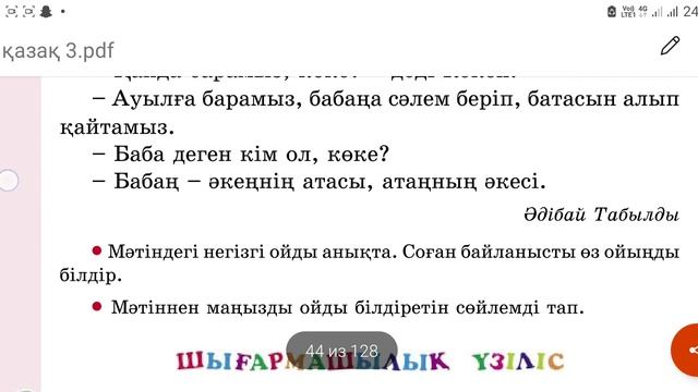 3-сынып. Қазақ-тілі. 20-сабақ. Жауаптары.