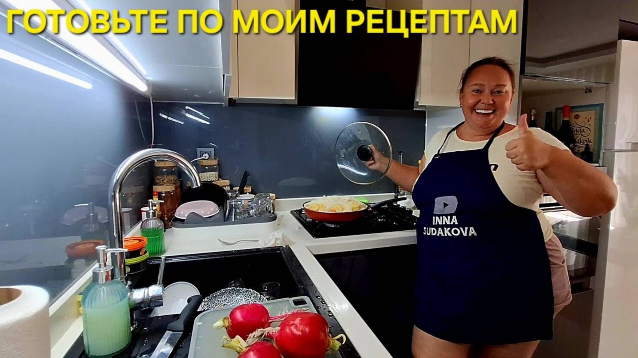 Инна Судакова. ПАЛЬЧИКИ ОБЛИЖЕШЬ🤤КУРИЦУ ЗАКРЫЛА КАРТОШКОЙ БЕЗ ГРАММА СОЛИ