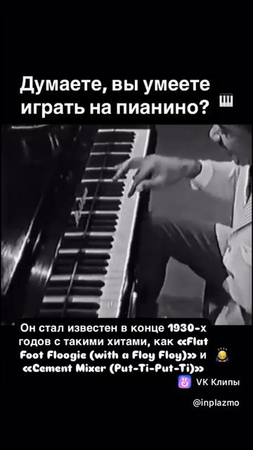 ПИАНИСТ ВИРТУОЗ.mp4