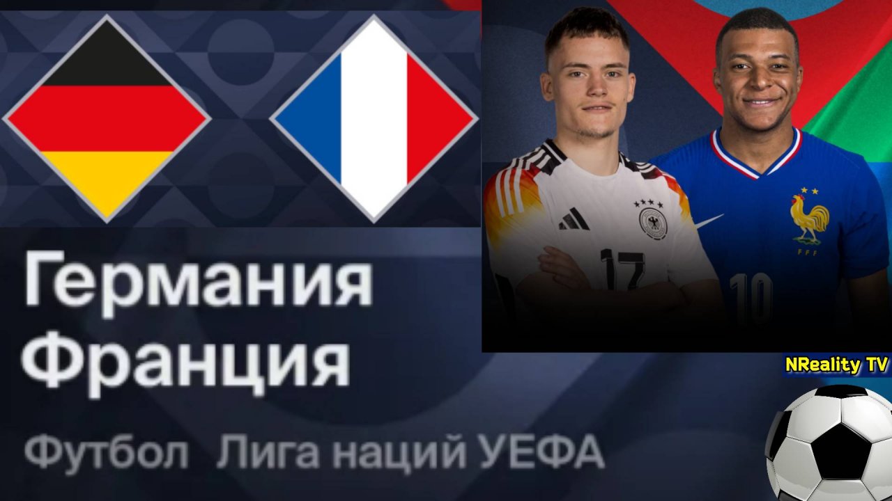 Футбол. Германия - Франция. Лига наций. Матч за 3-е Место. Germany - France.