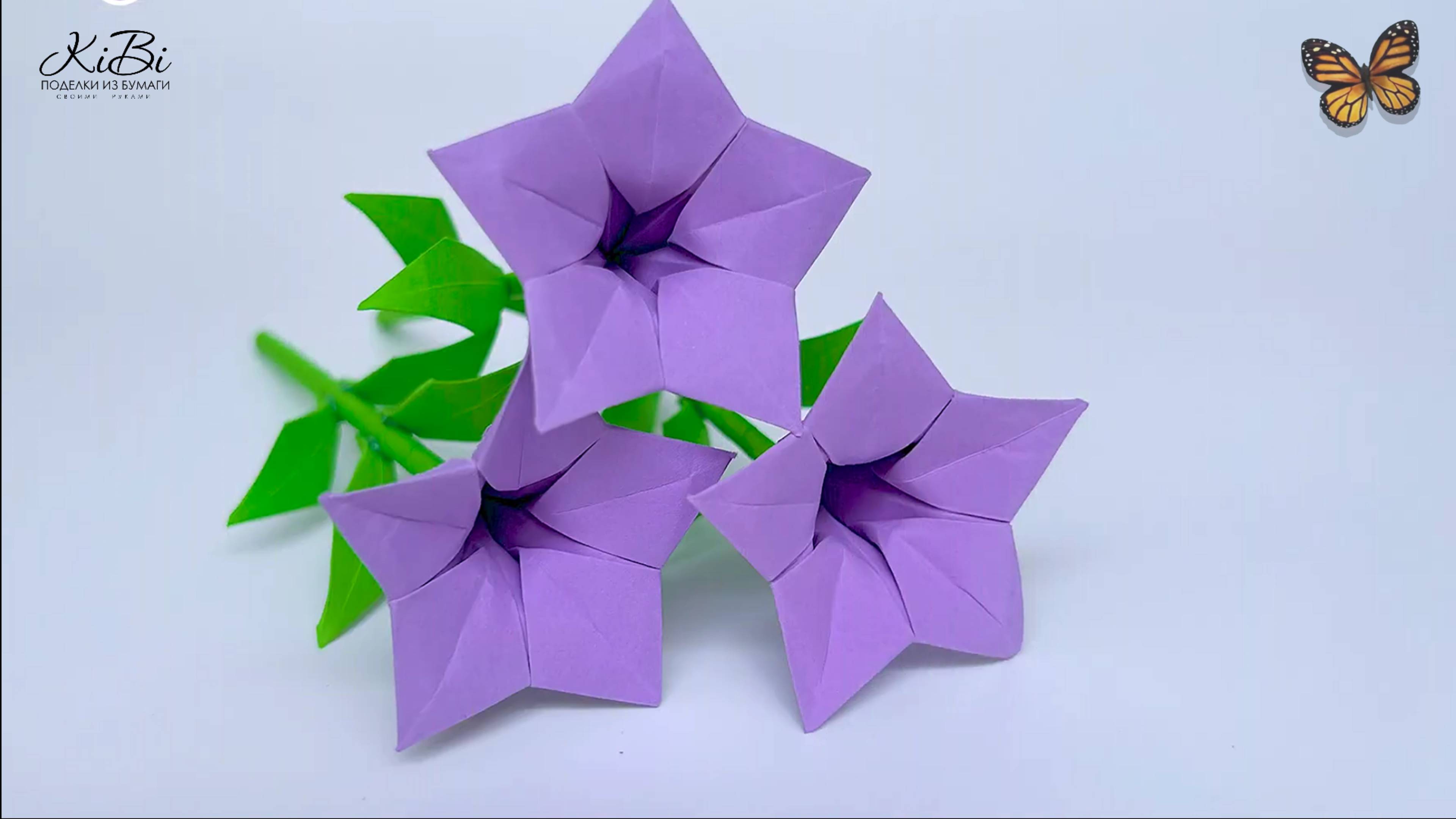 Красивый Цветок Колокольчик из листа бумаги | Оригами поделки своими руками