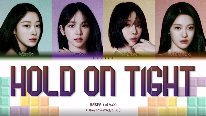 AESPA HOLD ON TIGHT кириллизация ：перевод на русский