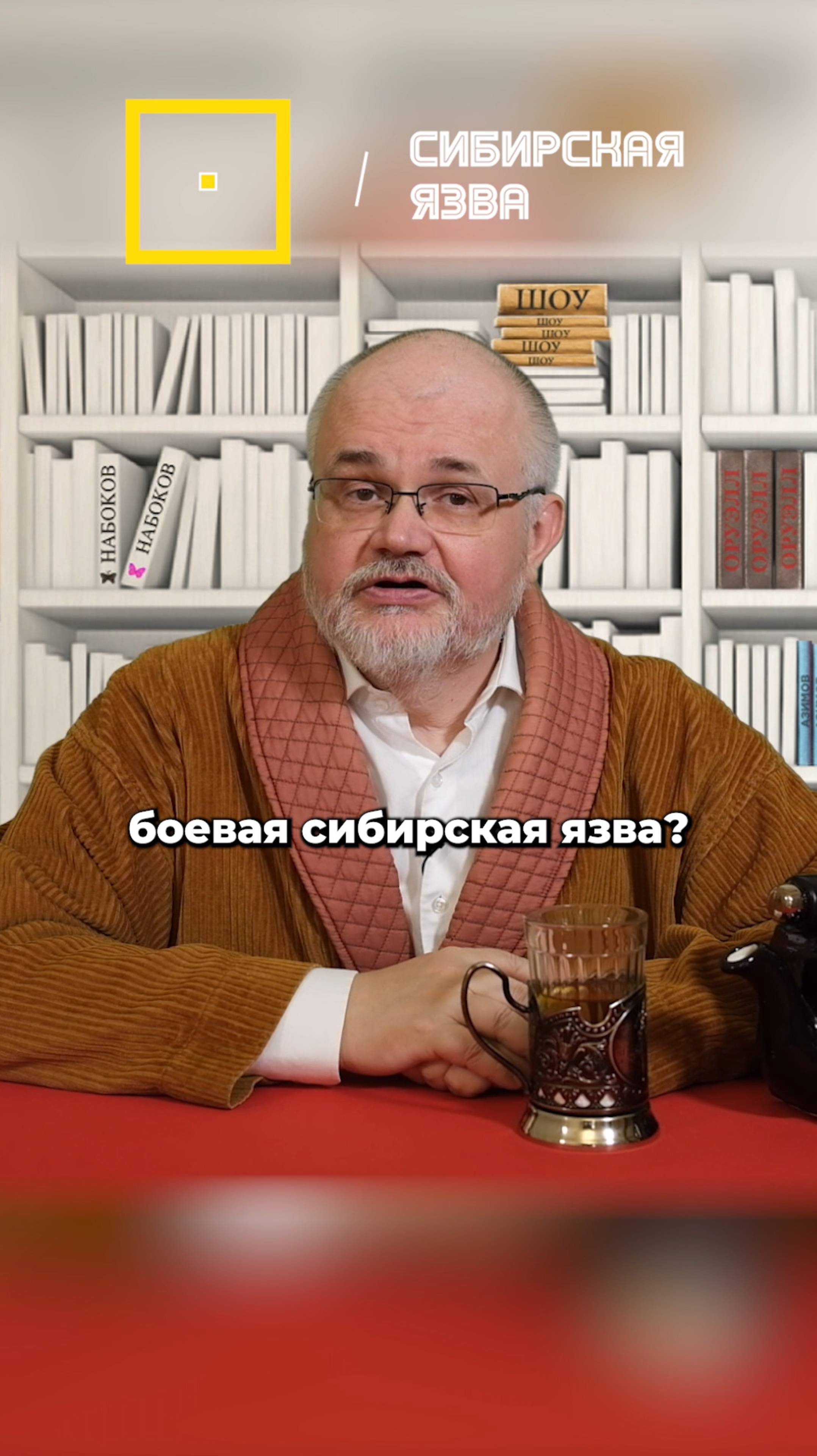 Где и как впервые была применена сибирская язва?