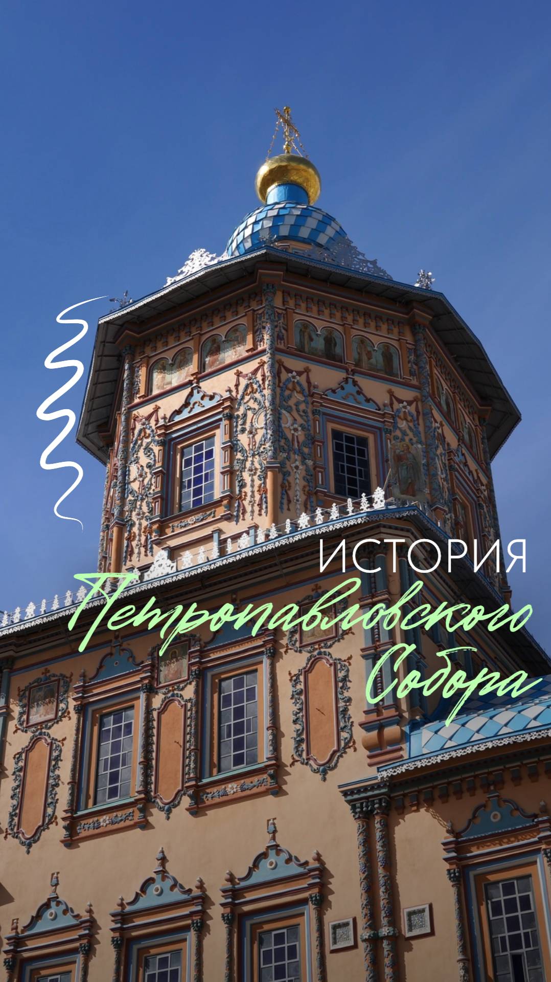 Петропавловский собор — одно из самых ярких барочных зданий Казани, построенное в XVIII веке ⛪️