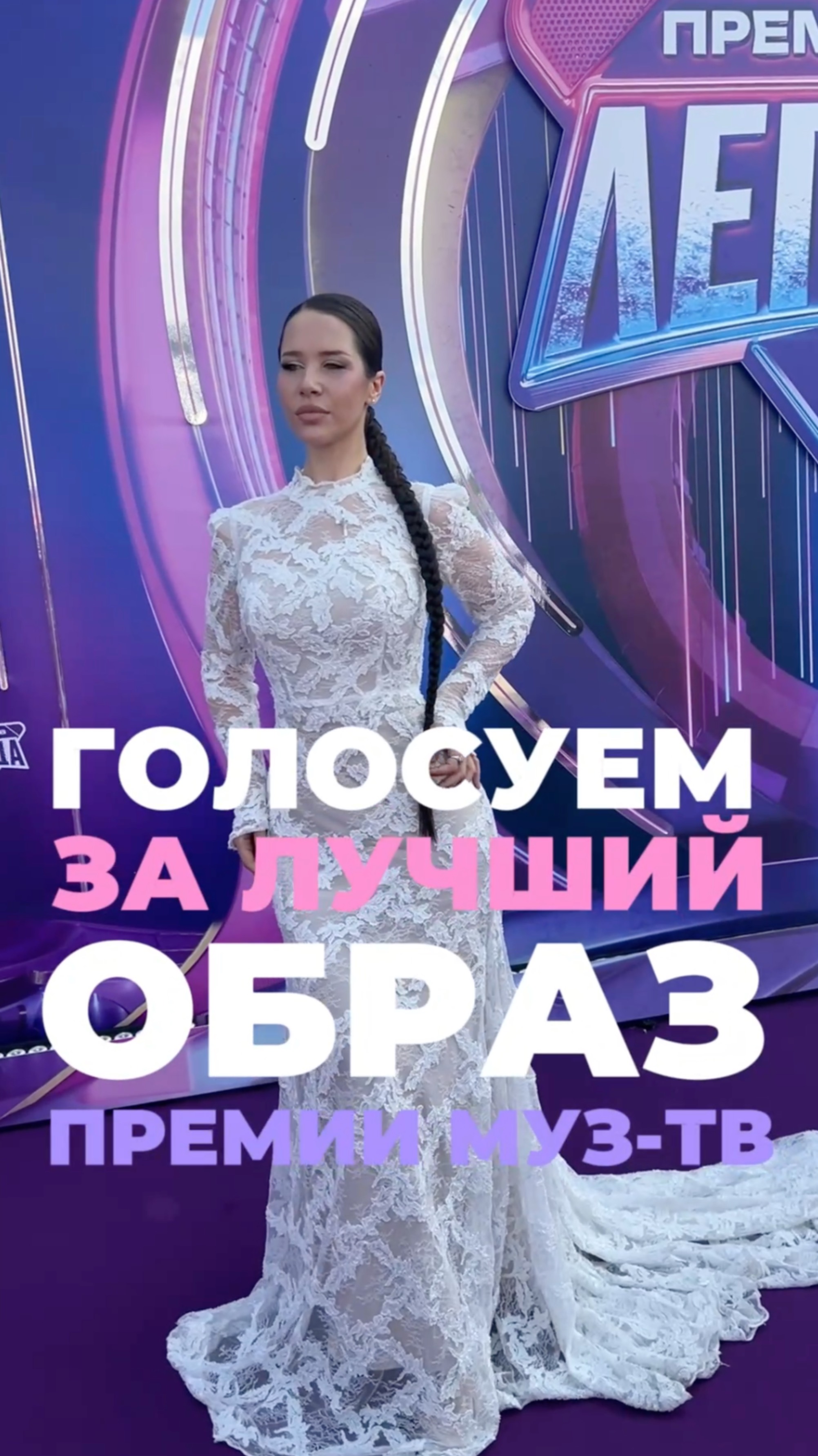 Выбираем лучший наряд на Премии МУЗ-ТВ 2025. ЛЕГЕНДА 🥰