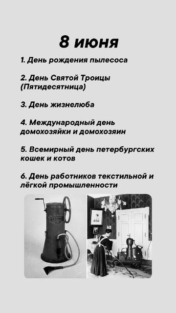Какие праздники 8 июня #врек #вленту #популярное #праздник #празднуетпланета #июнь