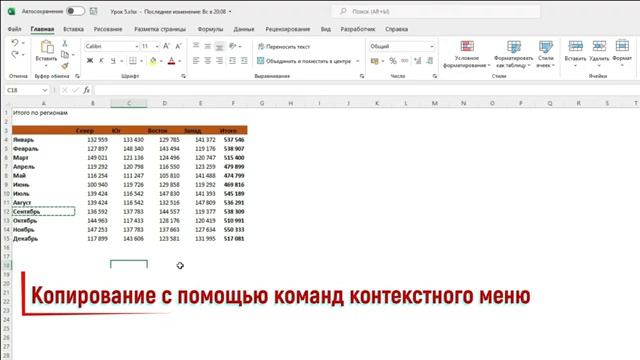 Обучение EXCEL. УРОК 6: Копирование и перемещение диапазонов.