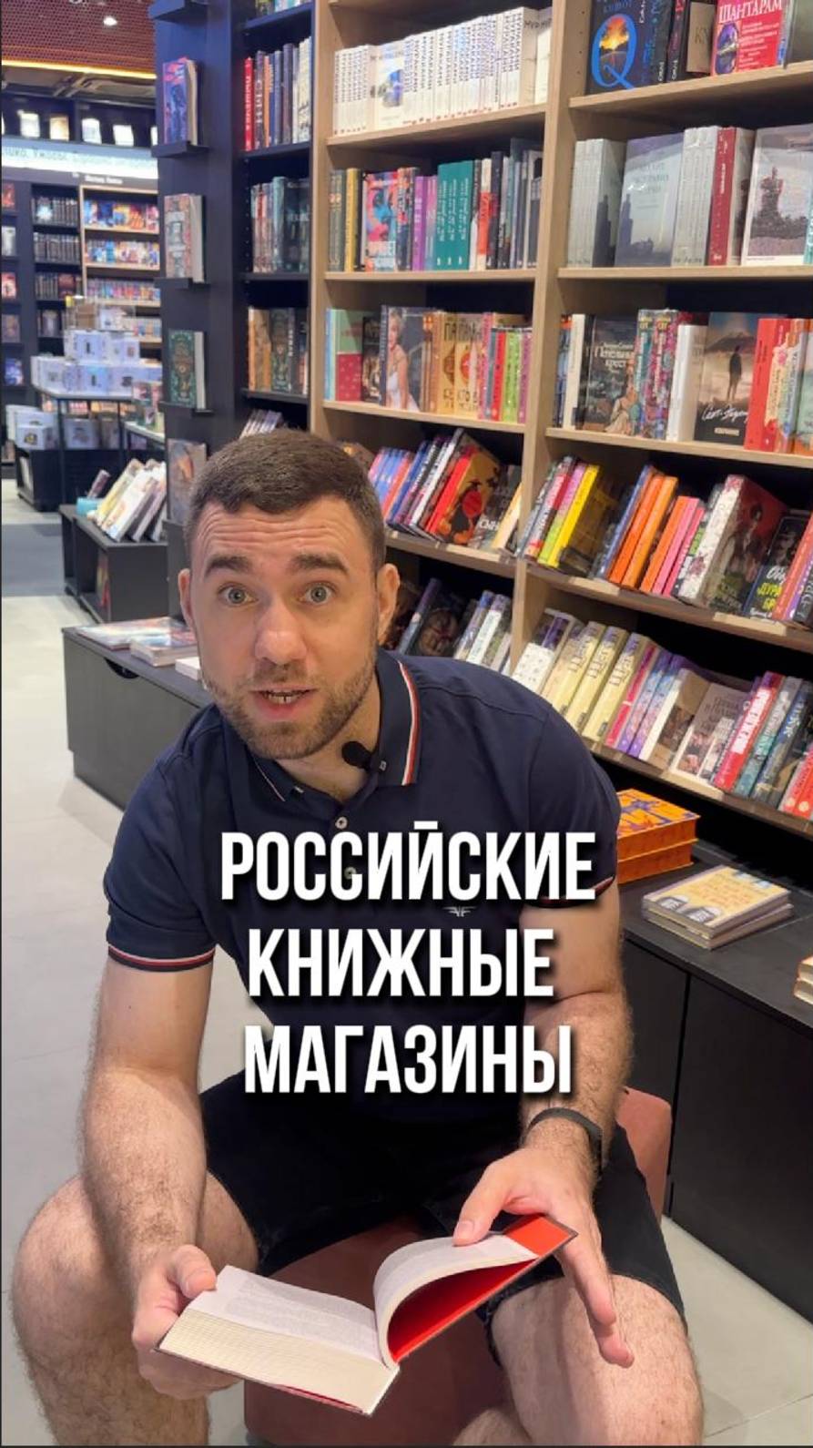 Российские книжные магазины