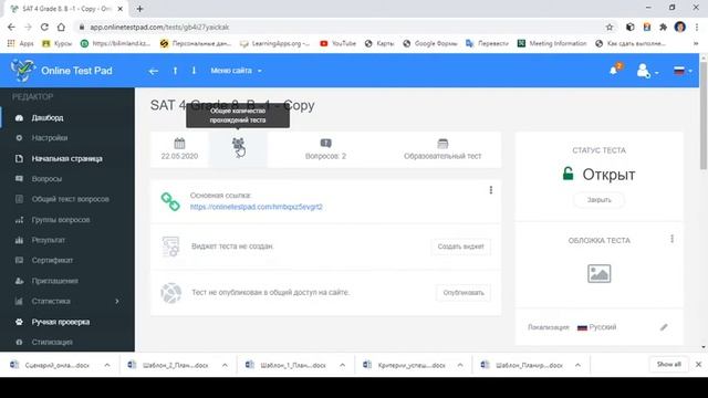 Передача теста в Online tes tpad