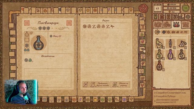 НОВЫЕ СТРАННЫЕ СОЧЕТАНИЯ | 19 | Potion Craft: Alchemist Simulator | Прох?