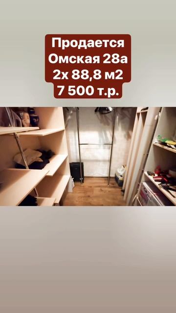Омская 28а 2х 88,8м2 6 этаж !!