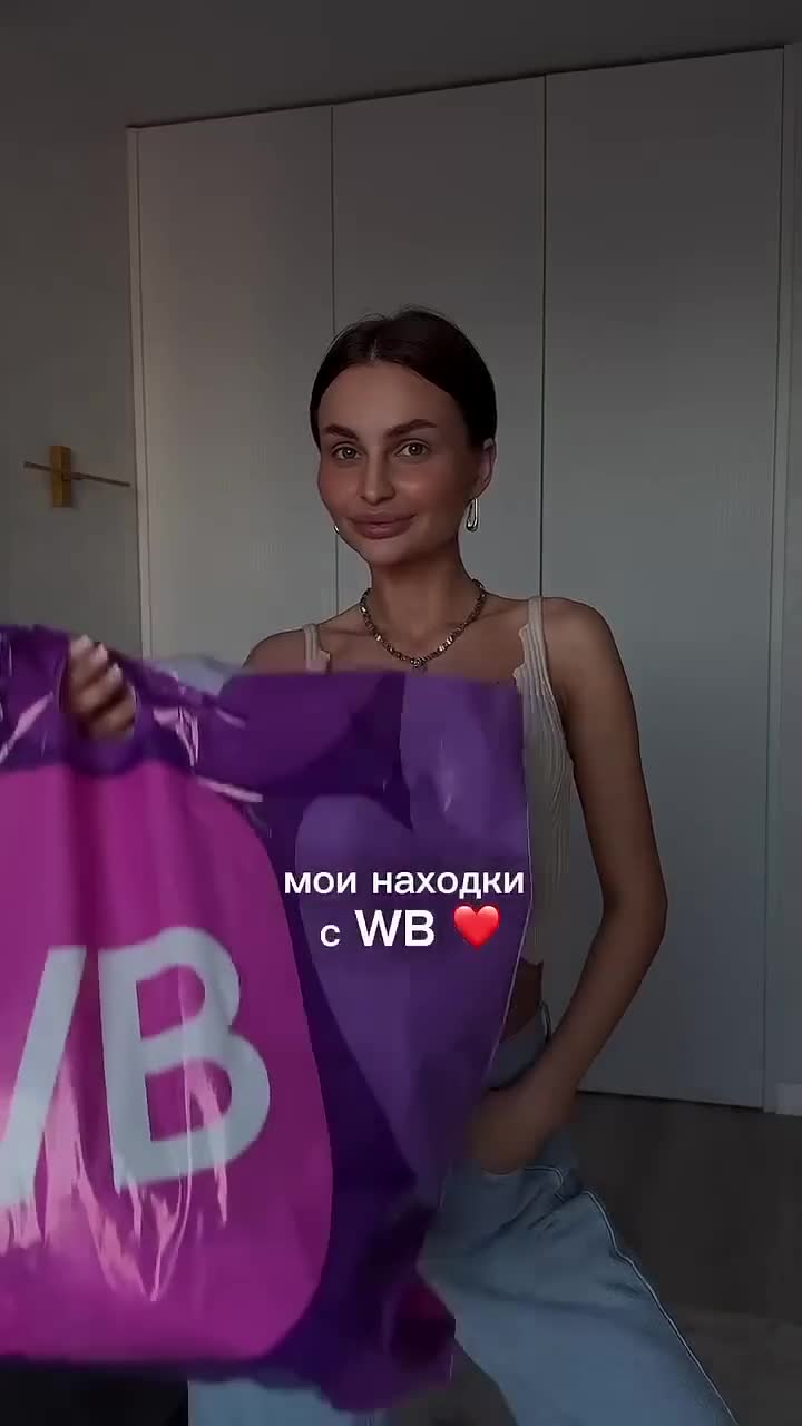 Артикул по ссылке в шапке профиля 🤍 #wb #wildberries