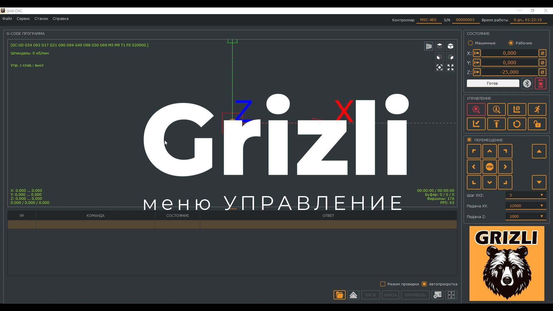 Обзор интерфейса Grilzi cnc : Меню управление