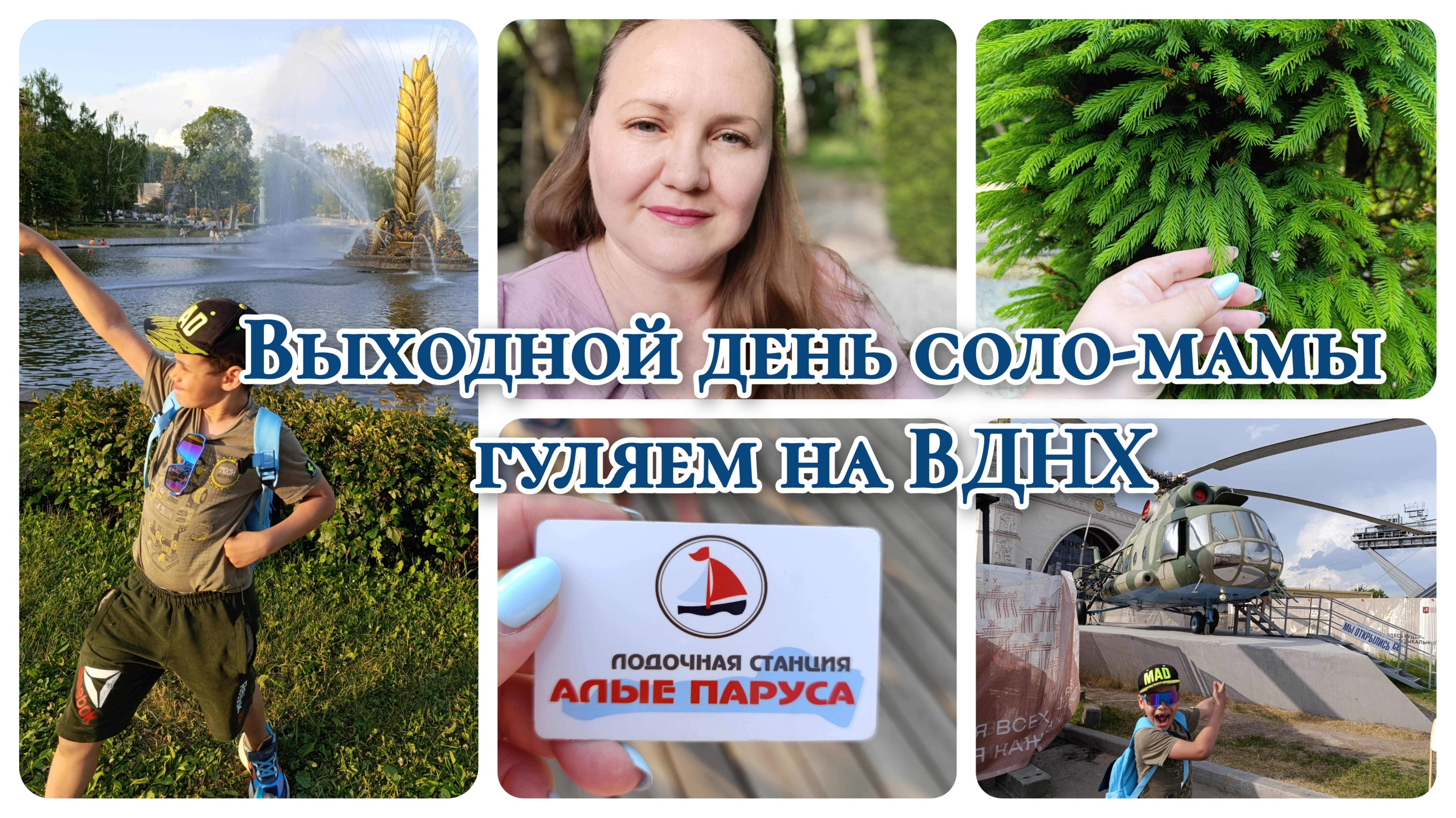 Выходной день соло-мамы