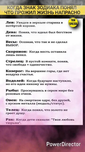 Когда знак зодиака понял что прожил жизнь напрасно