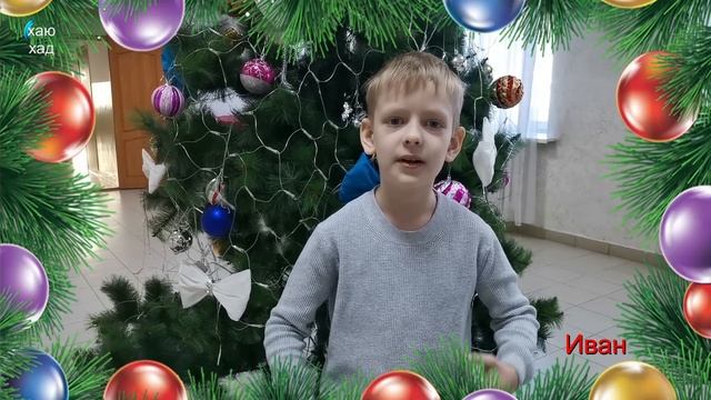 Новогоднее поздравление, 2023г.