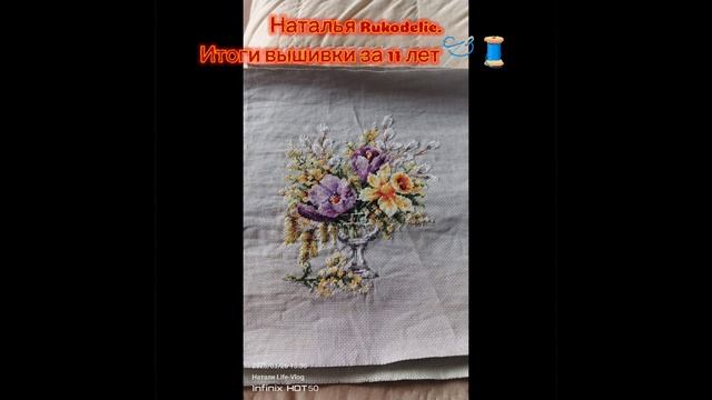 Вышивальные итоги за 11 лет