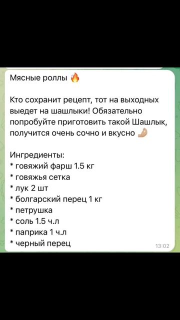 Мясные роллы