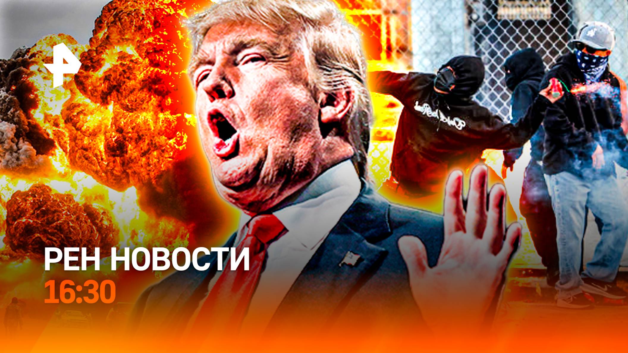 Запад прощается с Зеленским? / Киев не забирает тела бойцов ВСУ / Протесты в США / РЕН Новости 8.06