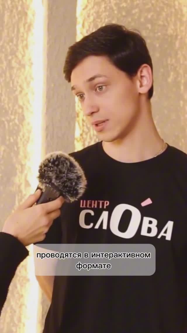 Артём научит в Центр слова