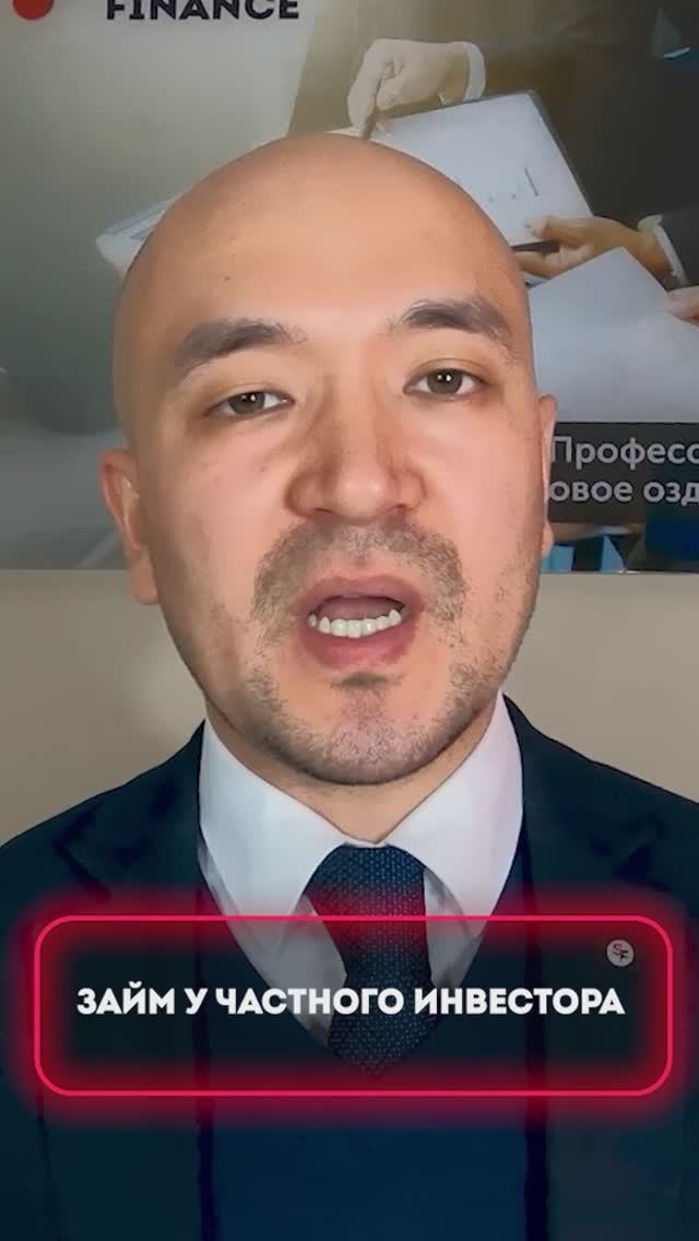 Займ у частного инвестора №3