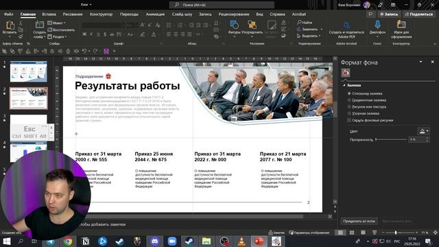 Как сделать строгую деловую презентацию  [1080] [audiovk.com]