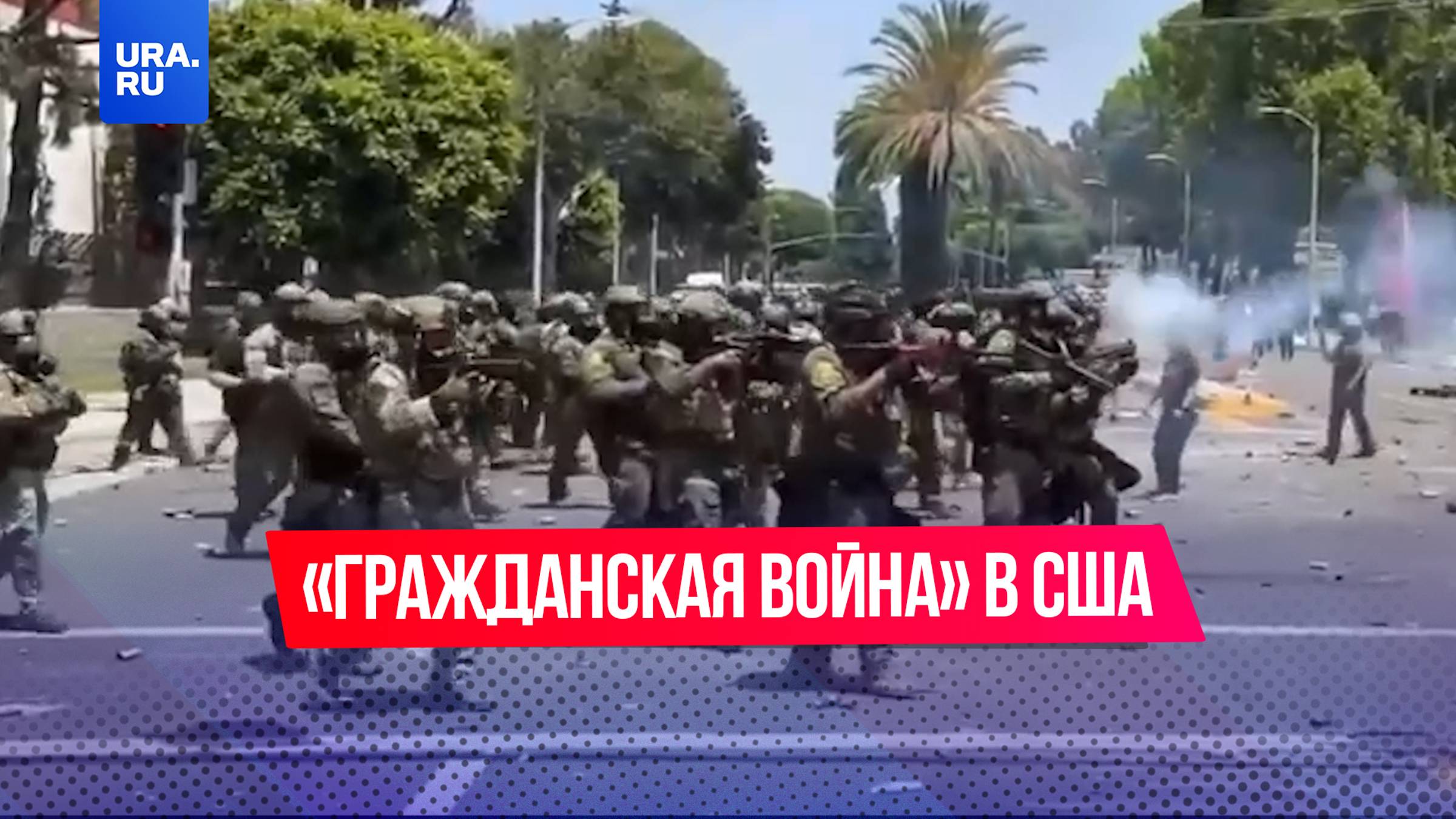 «Гражданская война» из-за миграционной политики Трампа началась в США