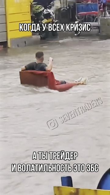 Когда у всех кризис, а ты трейдер и волатильность это збс.